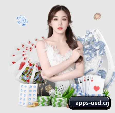 uedAPP平台 APP